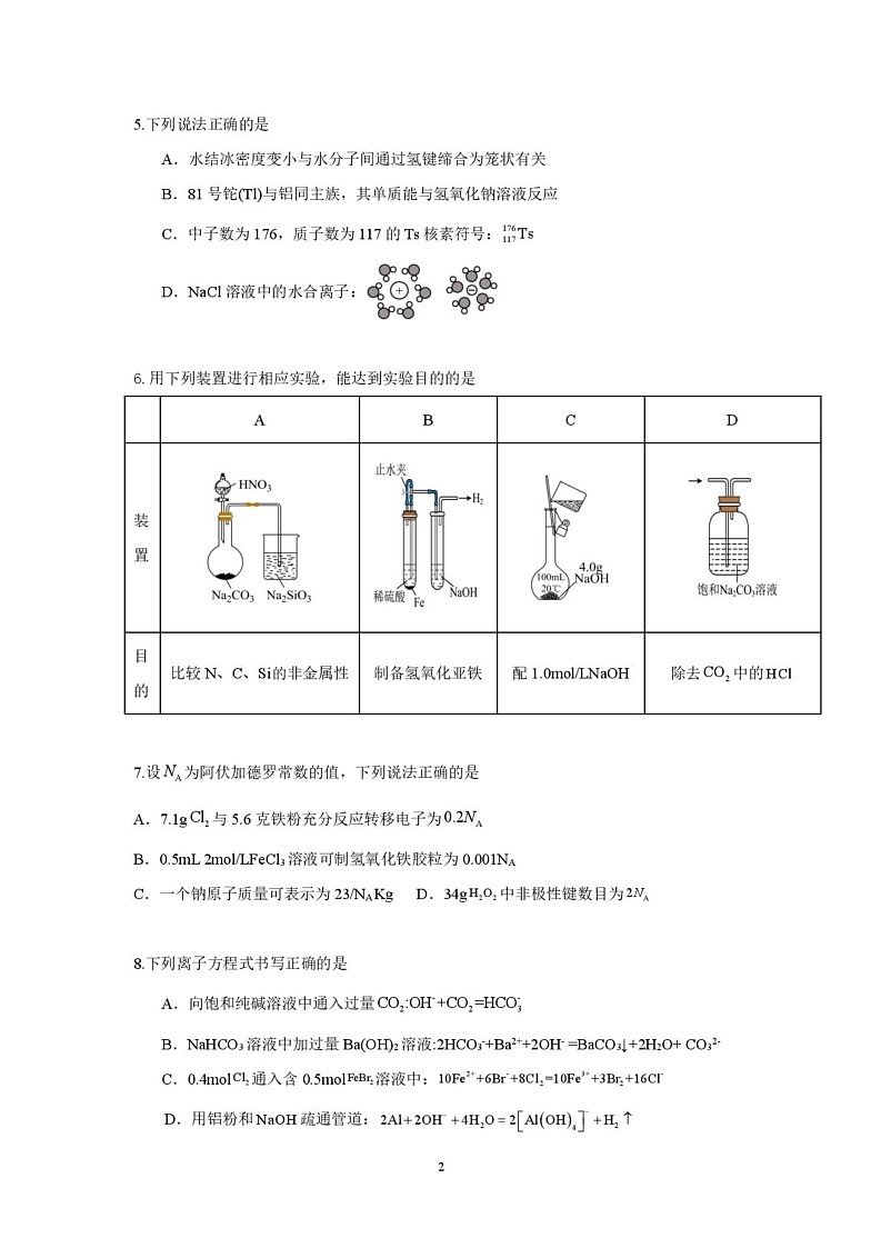 内蒙古锡林郭勒盟第二中学2024-2025学年高一上学期期末质量检测 化学试题第2页