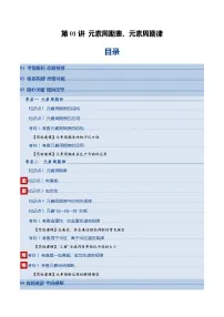 高考化学一轮复习-元素周期表、元素周期律(复习讲义)(全国通用)(原卷版)