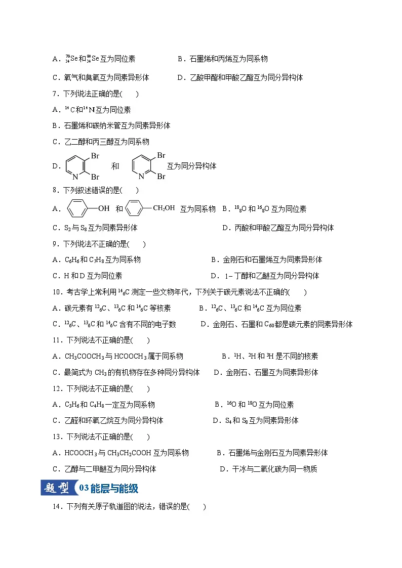 高考化学一轮复习-原子结构与性质(专项训练)(全国通用)(原卷版)第3页