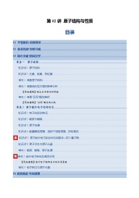 高考化学一轮复习-原子结构与性质（复习讲义）（全国通用）（解析版）