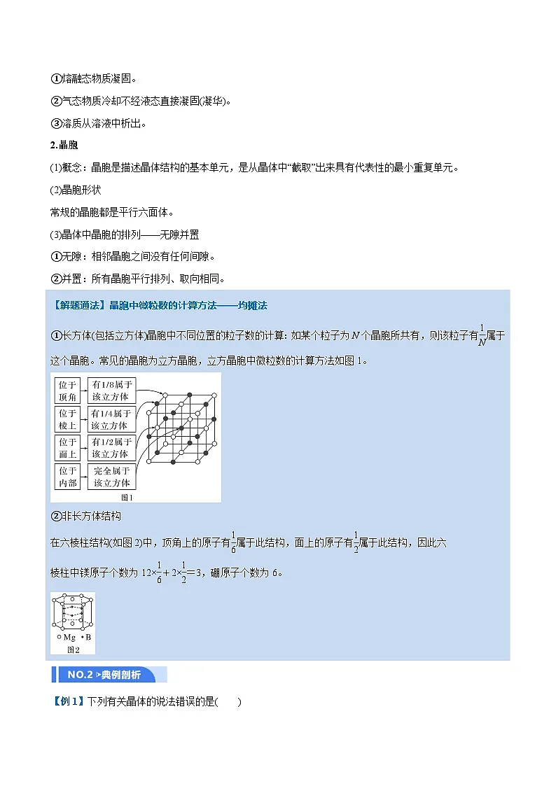 高考化学一轮复习-晶体结构与性质(举一反三讲义)(解析版)第2页