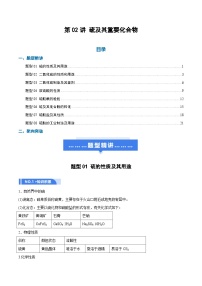 高考化学一轮复习-硫及其重要化合物（举一反三讲义）（解析版）