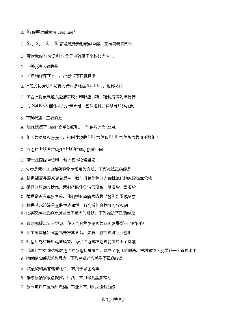 浙江省A9协作体2025-2026学年高一上学期期中考试 化学试题(原卷版)第2页