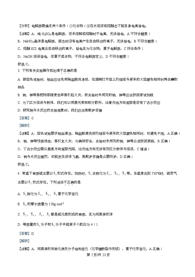浙江省A9协作体2025-2026学年高一上学期期中考试 化学试题 Word版含解析第2页