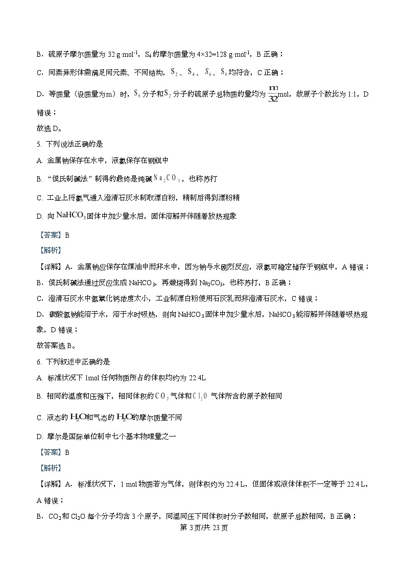 浙江省A9协作体2025-2026学年高一上学期期中考试 化学试题 Word版含解析第3页