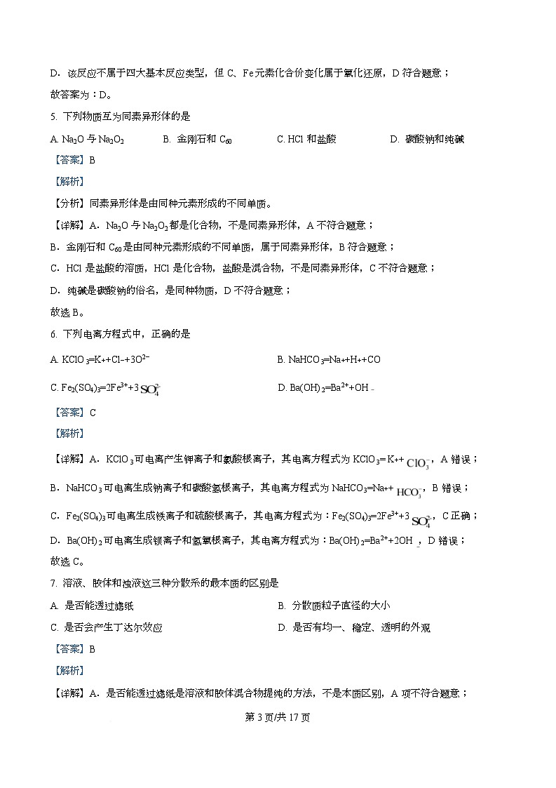 浙江省温州新力量2025-2026学年高一上学期11月期中化学试题 Word版含解析第3页