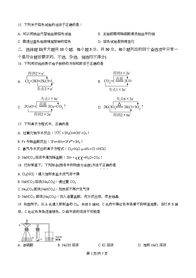 浙江省温州新力量2025-2026学年高一上学期11月期中化学试题(原卷版)第3页