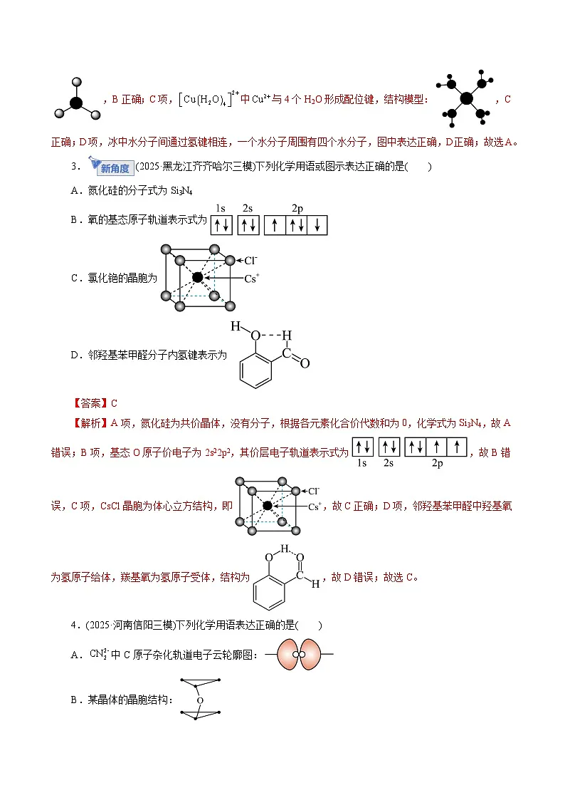高考化学一轮复习-物质结构与性质 元素周期律(综合训练)(解析版)第2页