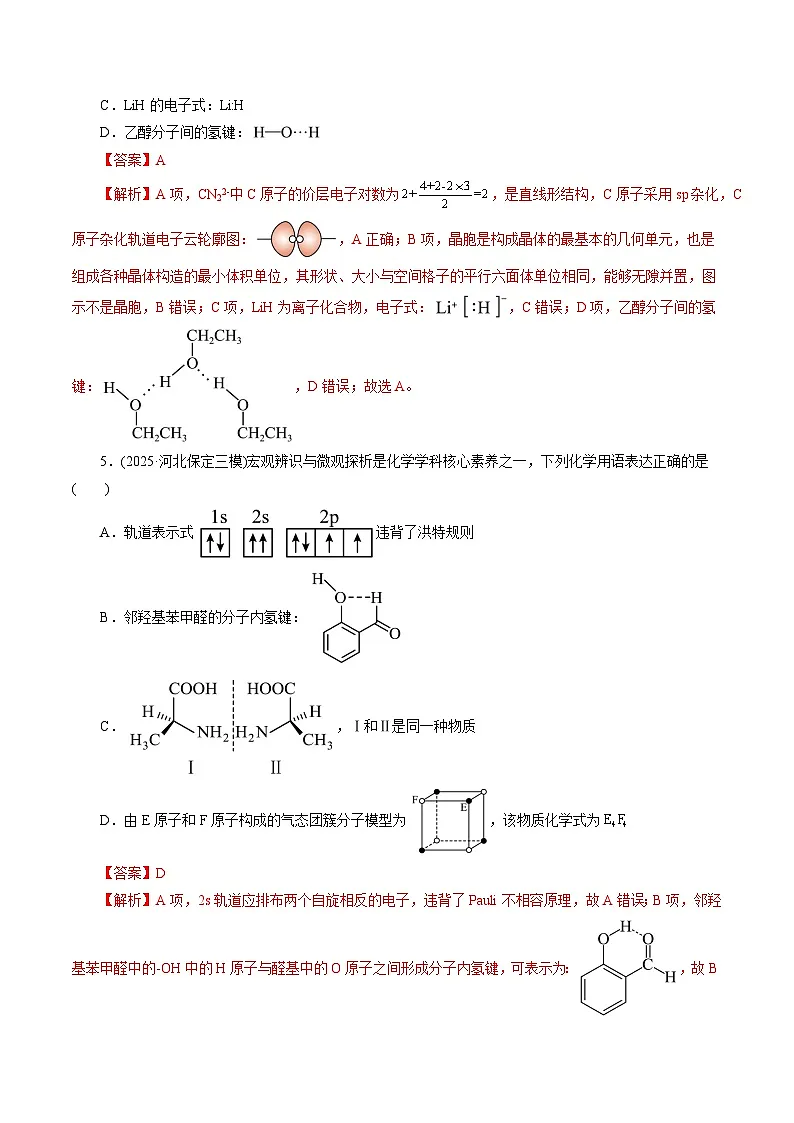 高考化学一轮复习-物质结构与性质 元素周期律(综合训练)(解析版)第3页