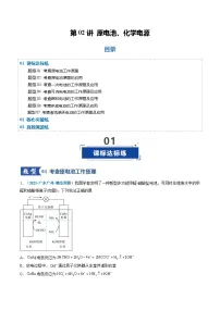 高考化学一轮复习-原电池、化学电源（专项训练）（全国通用）（解析版）