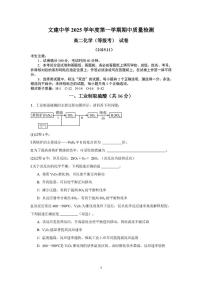 上海市文建中学2025-2026学年高二上学期期中考试 化学试卷