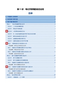 高考化学一轮复习-电化学原理的综合应用（复习讲义）（全国通用）（解析版）