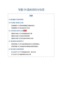 高考化学一轮复习-晶体结构与性质（知识清单）（全国通用）（解析版）