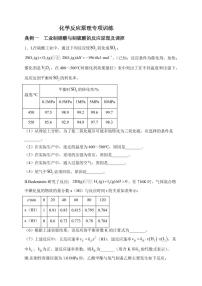 2026届高考化学一轮复习训练 大题化学反应原理（学生版+教师版）