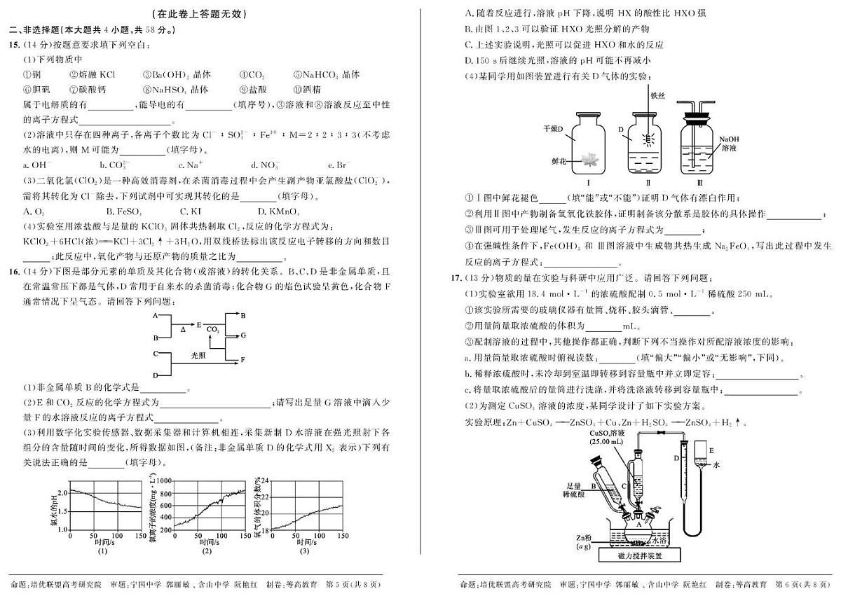 安徽省示范高中培优联盟2025-2026学年高一上学期12月冬季联赛化学试题(含答案)第3页