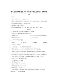 浙江省宁波六校联盟2025-2026学年高二上学期11月期中联考化学试卷（学生版）
