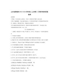 山东省聊城市2025-2026学年高二上学期11月期中教学质量检测化学试卷（学生版）