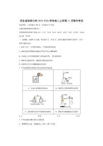 河北省张家口市2025-2026学年高二上学期11月期中考试化学试卷（学生版）