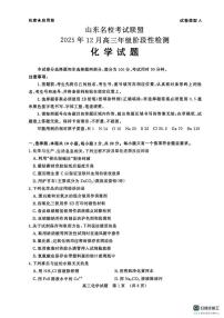 山东省名校联盟2025-2026学年高三上学期12月月考化学试题