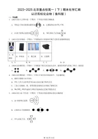 2023-2025北京重点校高一(下)期末化学汇编:认识有机化合物(鲁科版)