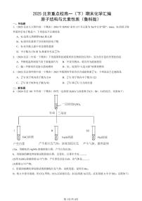 2025北京重点校高一(下)期末化学汇编:原子结构与元素性质(鲁科版)
