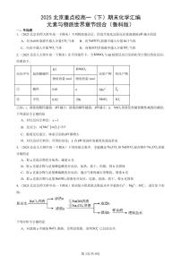 2025北京重点校高一（下）期末化学汇编：元素与物质世界章节综合（鲁科版）