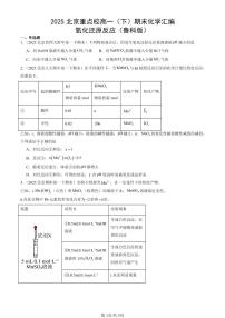 2025北京重点校高一(下)期末化学汇编:氧化还原反应(鲁科版)