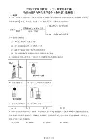 2025北京重点校高一(下)期末化学汇编:物质的性质与转化章节综合(鲁科版)选择题1