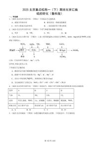 2025北京重点校高一(下)期末化学汇编:硫的转化(鲁科版)