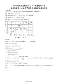 2025北京重点校高一（下）期末化学汇编：简单的有机化合物章节综合（鲁科版）非选择题