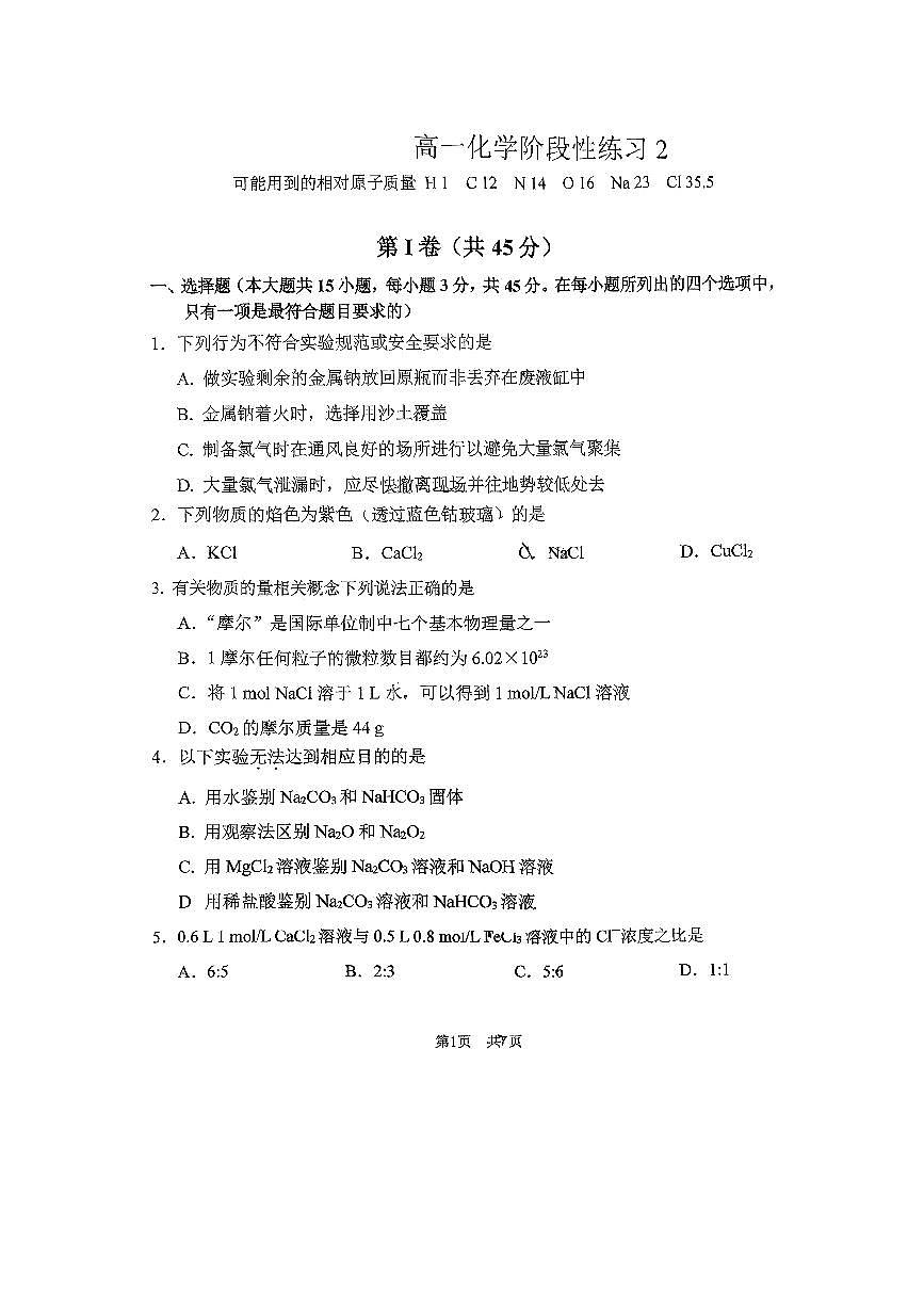 2025北京首都师大附中高一(上)12月月考化学试卷第1页