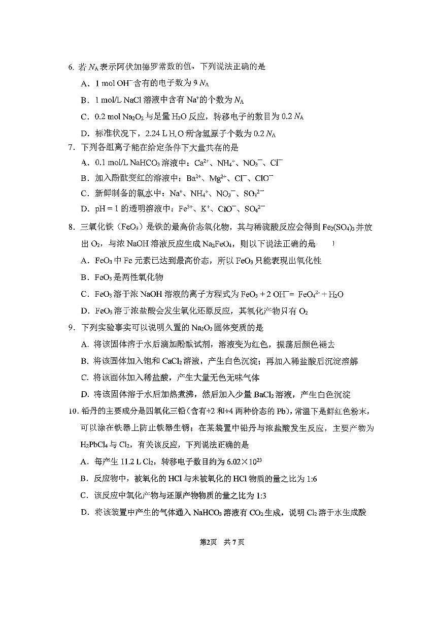2025北京首都师大附中高一(上)12月月考化学试卷第2页