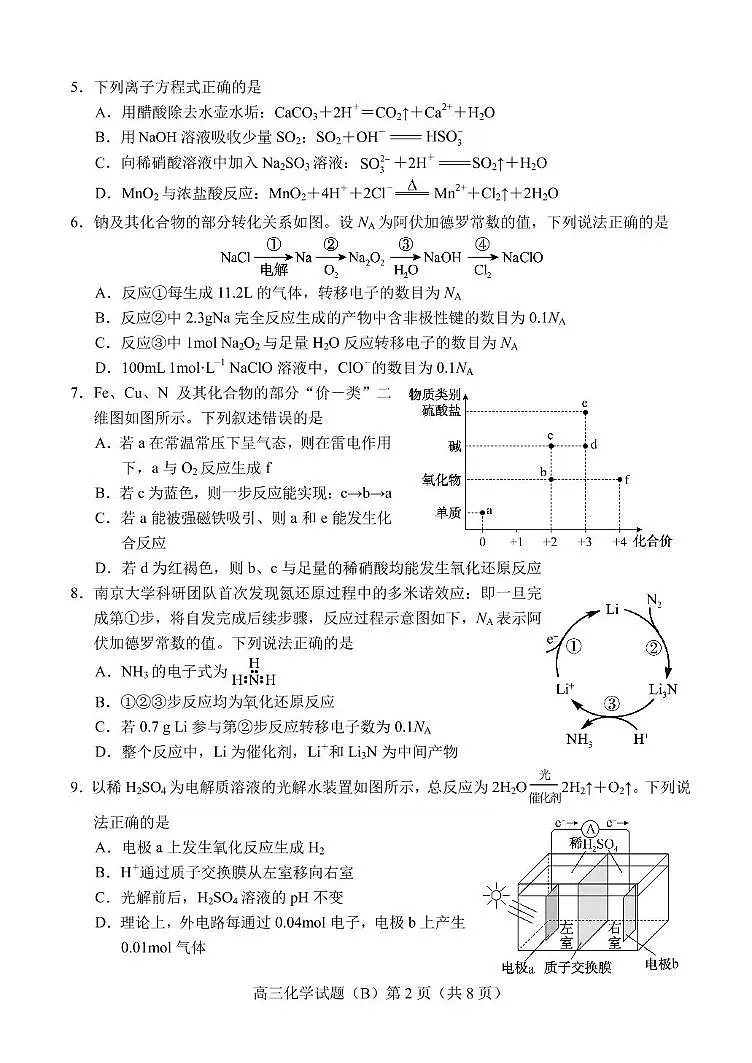 山东省菏泽市2026届高三上学期期中考试 化学试卷(PDF图片版)(含答案)第2页