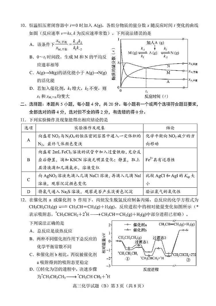 山东省菏泽市2026届高三上学期期中考试 化学试卷(PDF图片版)(含答案)第3页