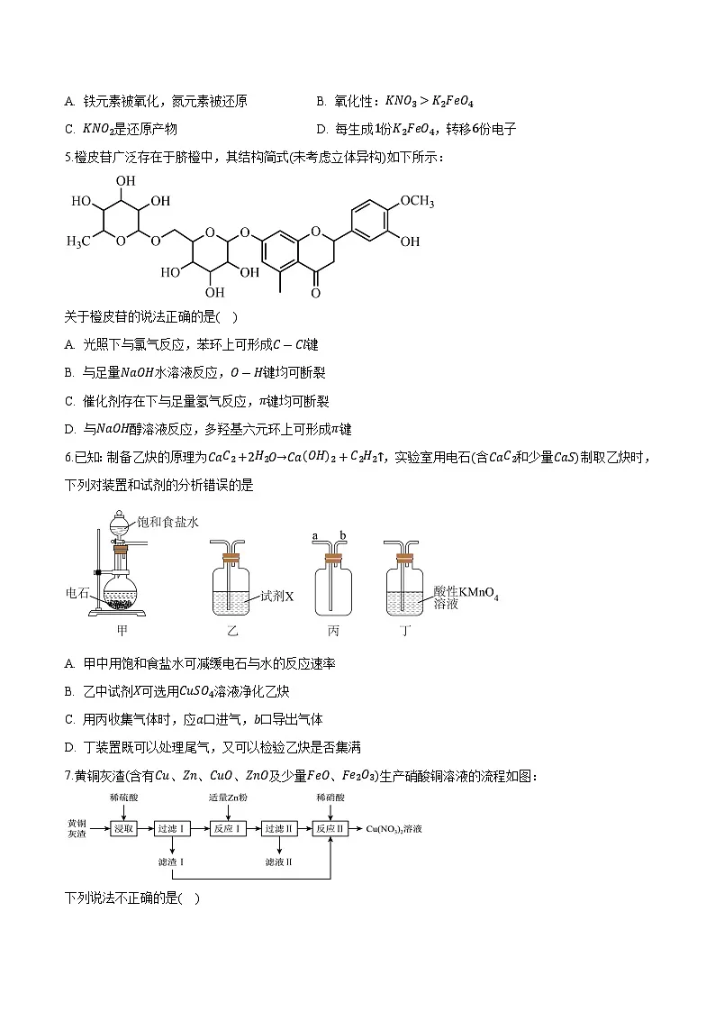 四川省绵阳中学2026届高三上学期期中考试 化学试卷(含答案)第2页