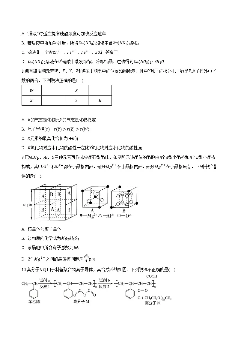 四川省绵阳中学2026届高三上学期期中考试 化学试卷(含答案)第3页