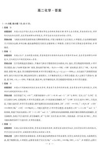 天一大联考·湖南省2025-2026学年高二年级上学期期中考试化学试题及答案