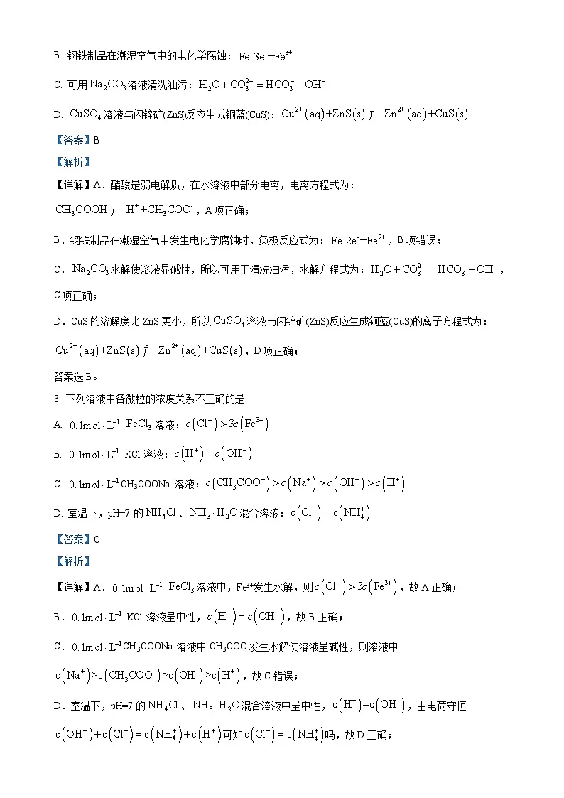 北京师范大学附属中学高二上学期期末考试化学试题(解析版)-A4第2页
