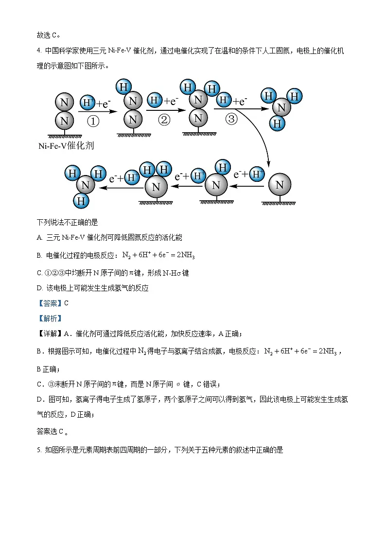 北京师范大学附属中学高二上学期期末考试化学试题(解析版)-A4第3页