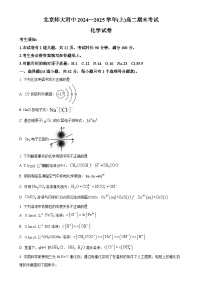 北京师范大学附属中学高二上学期期末考试化学试题（原卷版）-A4