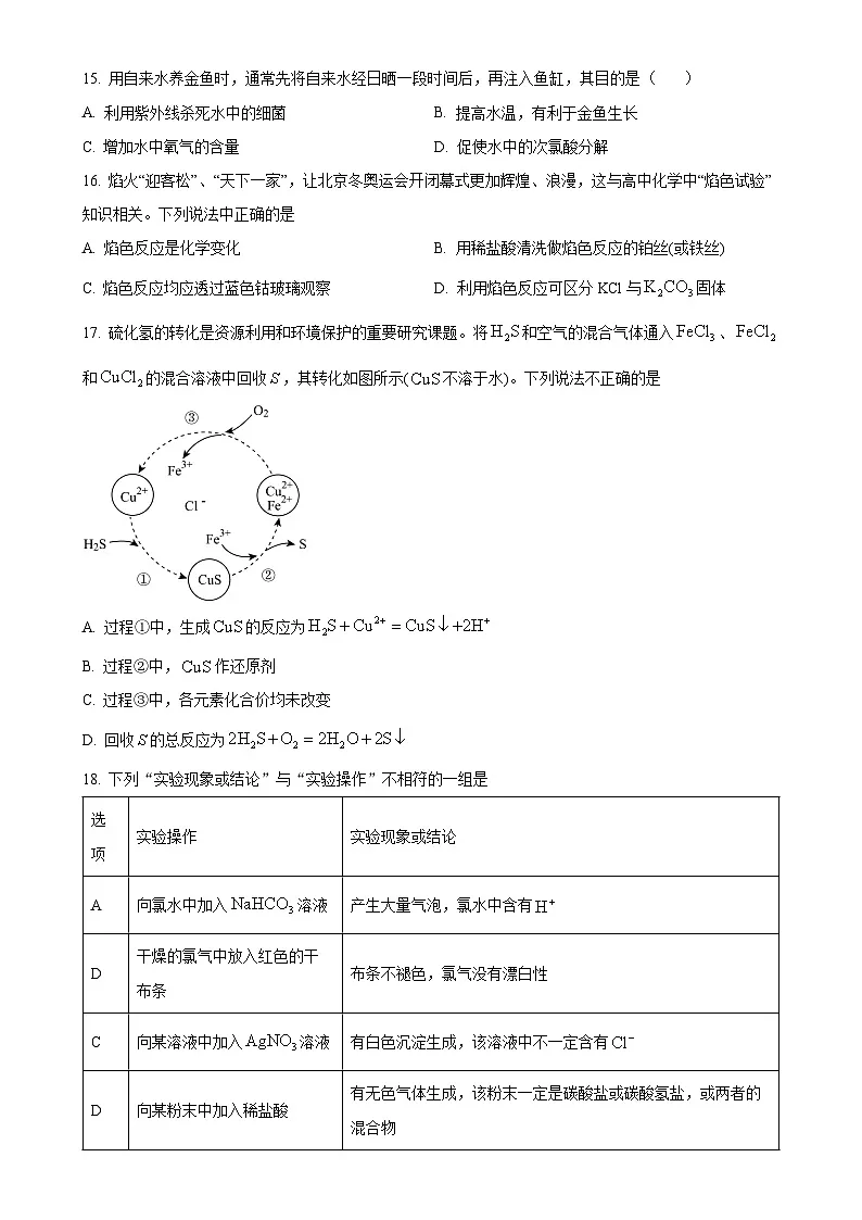 北京十四中高一上学期期中考试化学试题(原卷版)-A4第3页