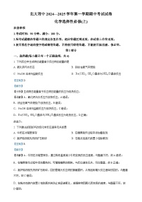 北京市北京大学附属中学高二上学期期中考试化学试题 (解析版)-A4