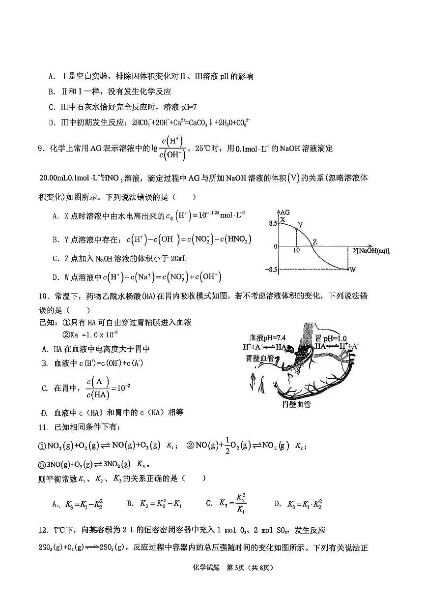 湖北省随州市高中教联体2025-2026学年高二上学期期中联考化学试卷(含答案)第3页
