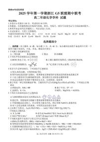 浙江省G5联盟2025-2026学年高二上学期11月期中考试化学试卷（含答案）