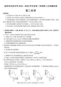 陕西省咸阳市实验中学2025-2026学年高二上学期第二次质量检测化学试卷含答案