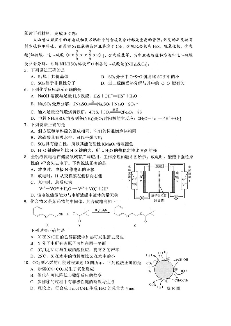 江苏省扬州市2026届高三上学期期中检测 化学试卷第2页