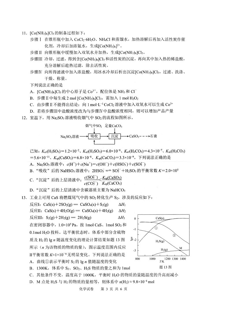 江苏省扬州市2026届高三上学期期中检测 化学试卷第3页