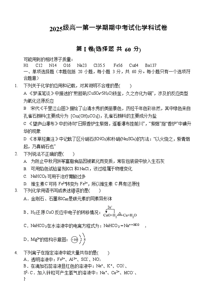 广东省汕头市金山中学2025-2026学年高一上学期期中考试化学试卷第1页