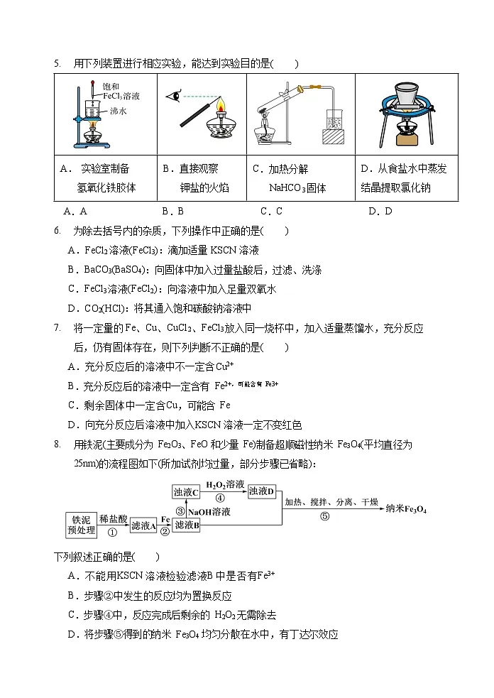 广东省汕头市金山中学2025-2026学年高一上学期期中考试化学试卷第3页