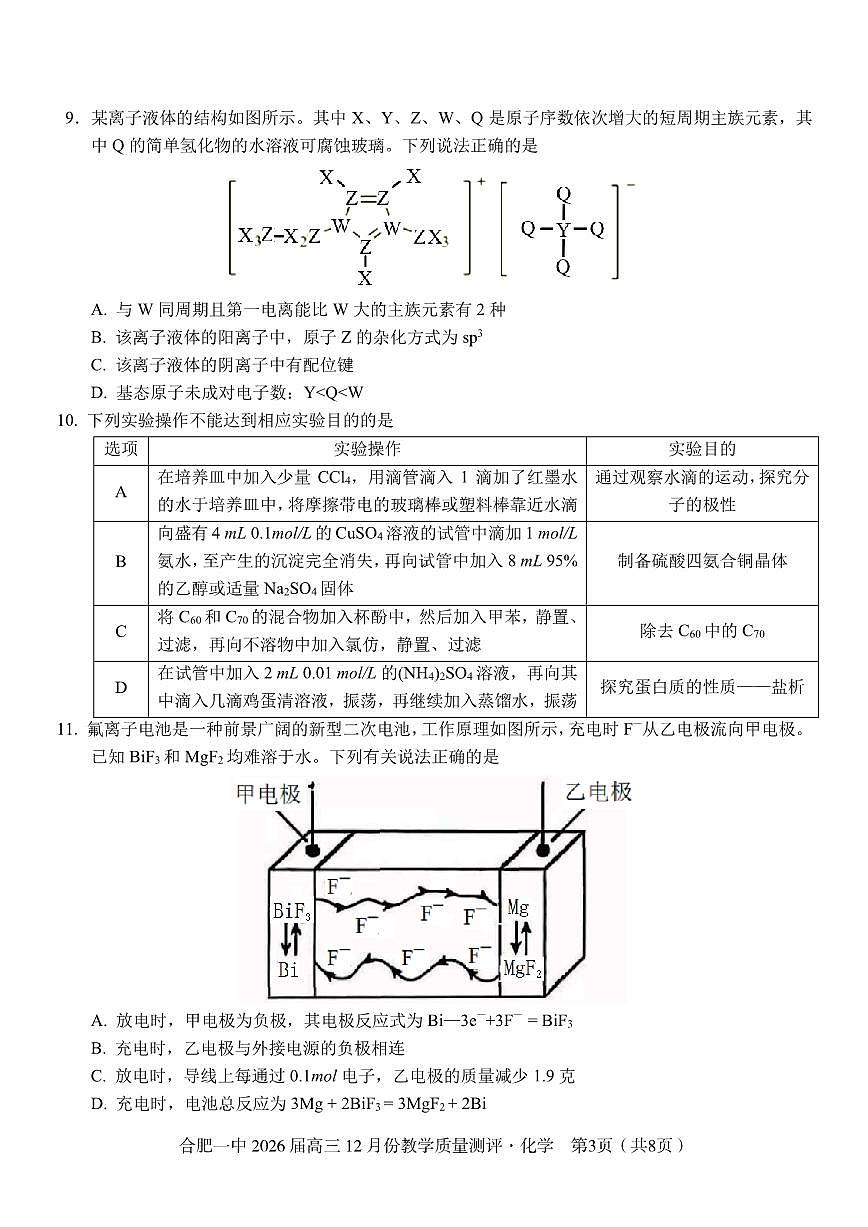 安徽合肥一中2026届高三12月份教学质量测评化学试卷(含答案)第3页